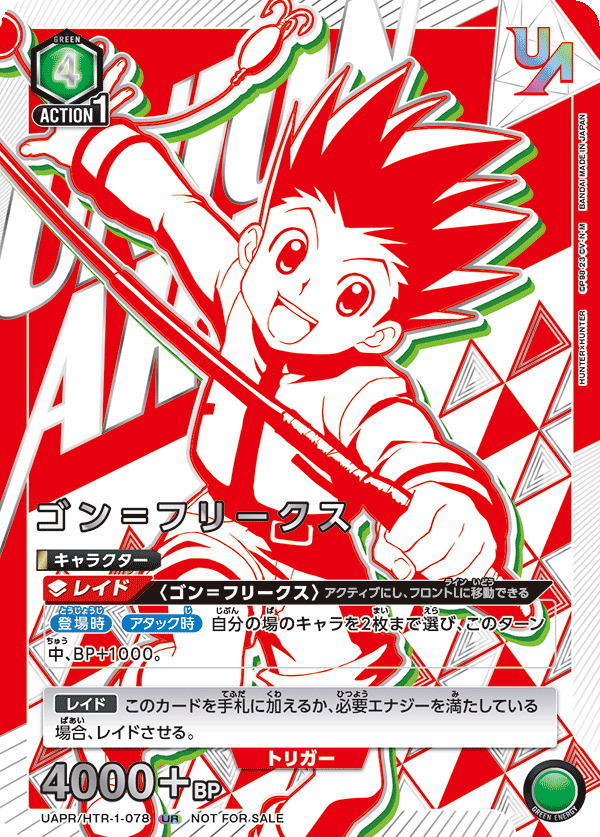ゴン＝フリークス(UR)(UAPR/HTR-1-078)