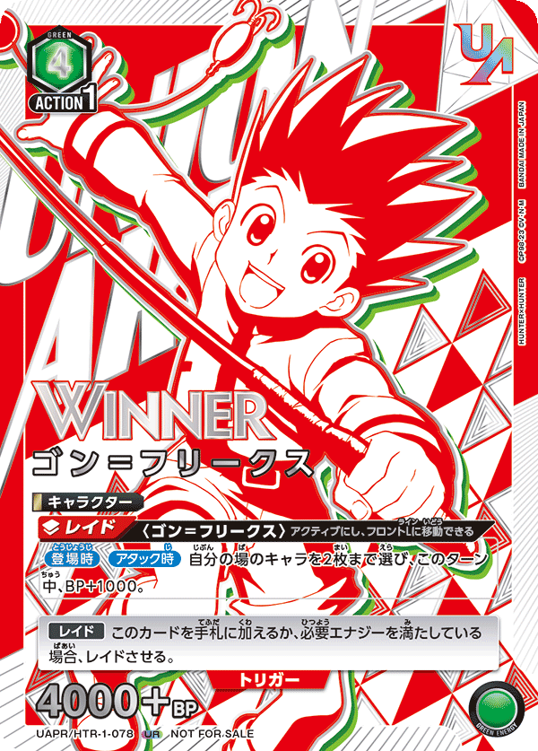ゴン＝フリークス(WINNER)(UR)(UAPR/HTR-1-078)