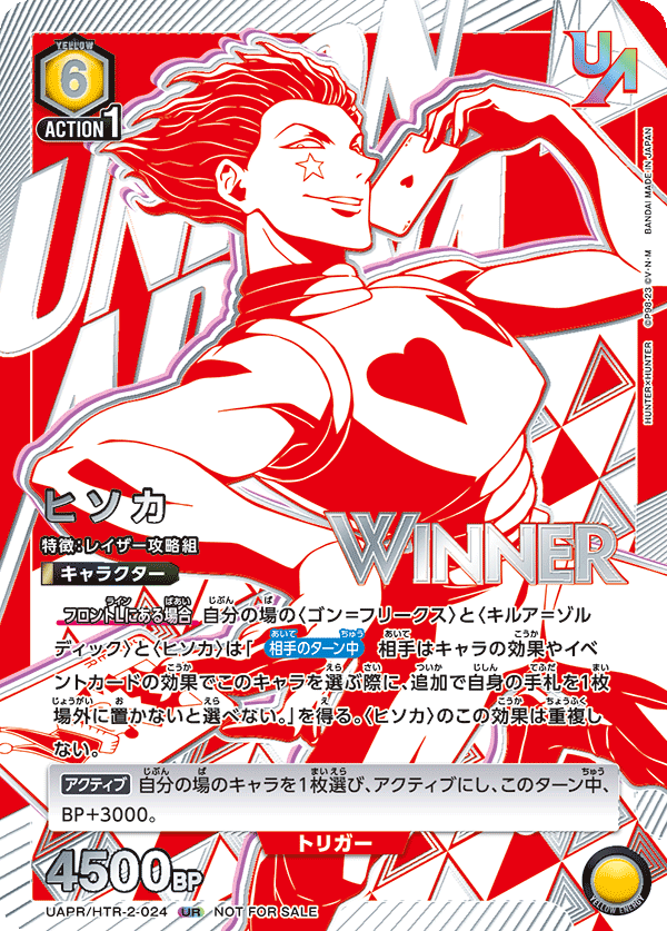 ヒソカ(WINNER)(UR)(UAPR/HTR-2-024)