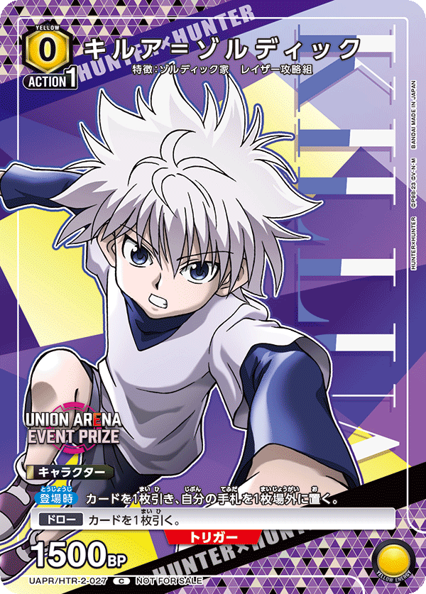 キルア＝ゾルディック(C)(UAPR/HTR-2-027)
