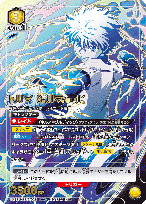 キルア・ゾルディック(OBC)(UAPR/HTR-2-029)