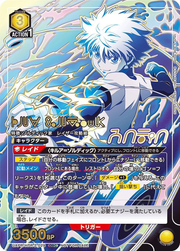 キルア・ゾルディック(WINNER)(OBC)(UAPR/HTR-2-029)