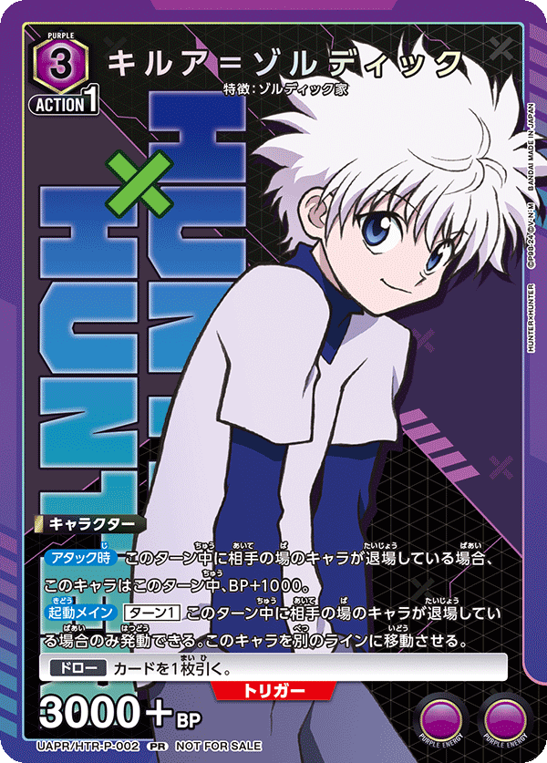 キルア＝ゾルディック(PR)(UAPR/HTR-P-002)