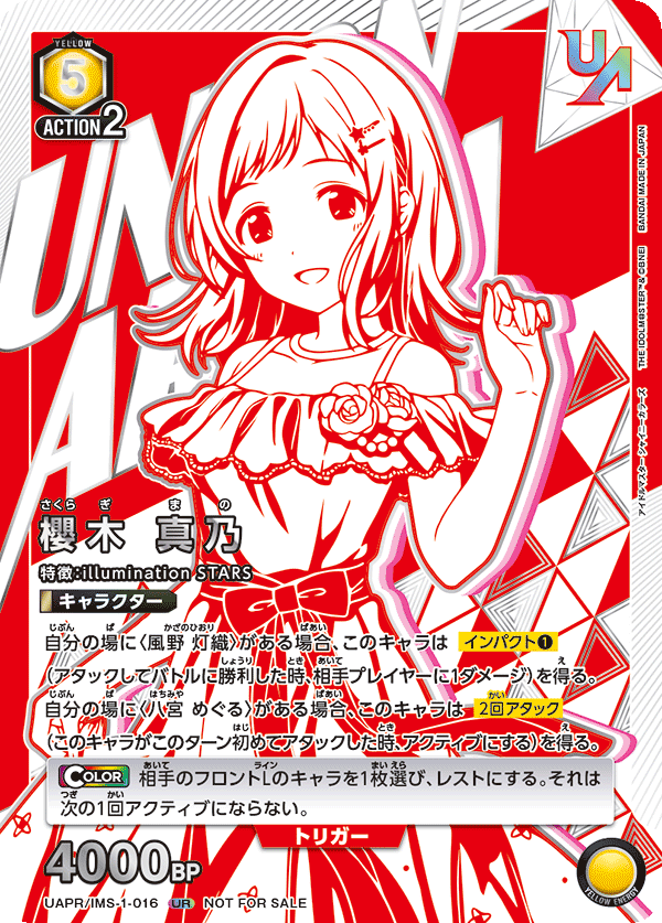 櫻木 真乃(UR)(UAPR/IMS-1-016)