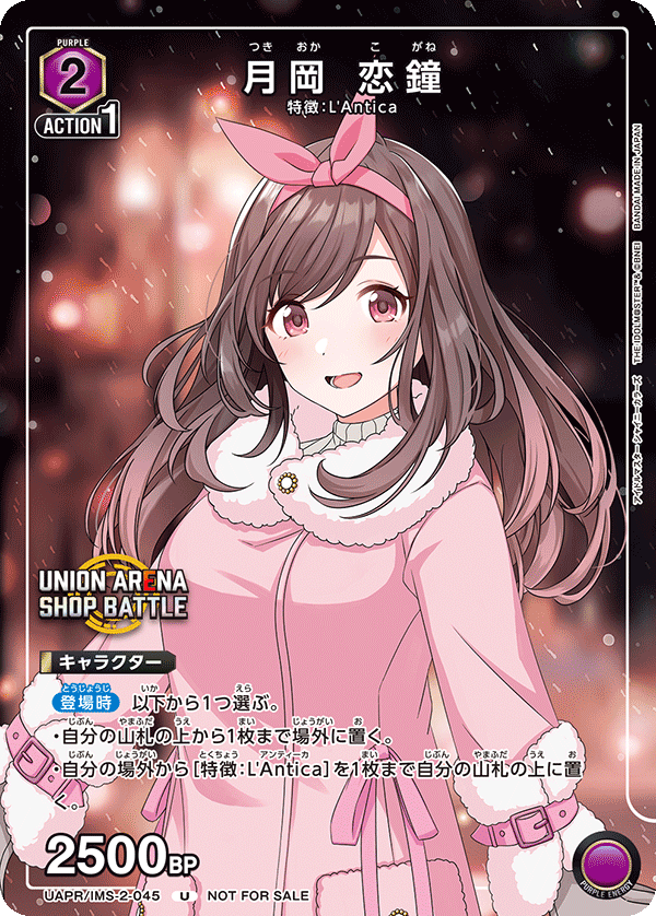 月岡 恋鐘(U)(UAPR/IMS-2-045)