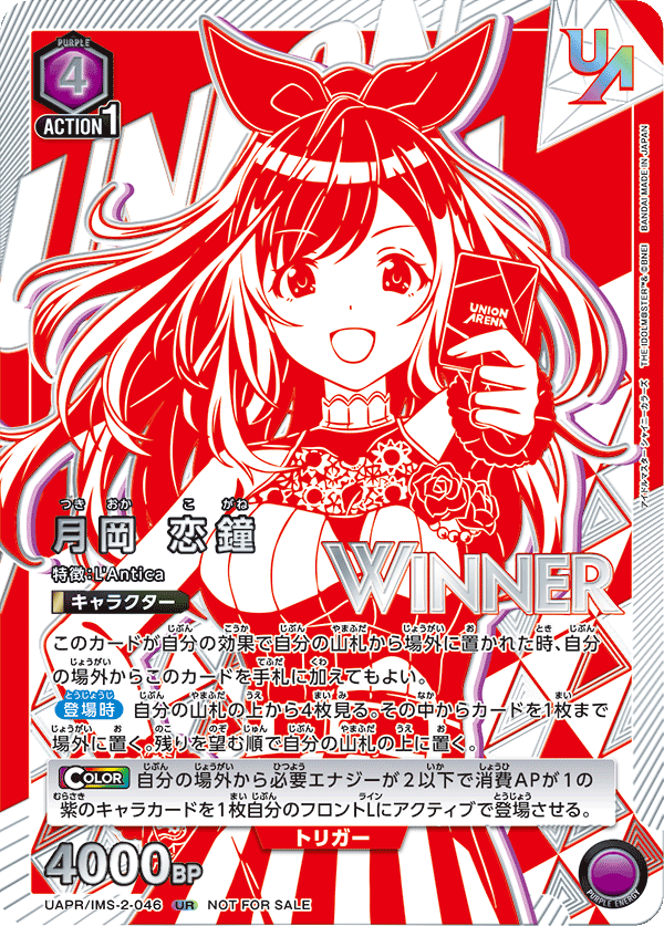 月岡 恋鐘(WINNER)(UR)(UAPR/IMS-2-046)