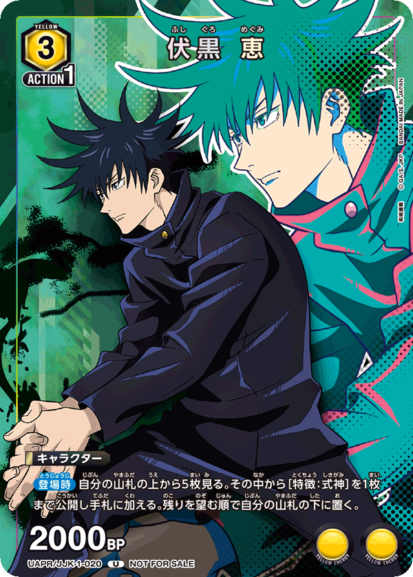 伏黒 恵(U)(UAPR/JJK-1-020)