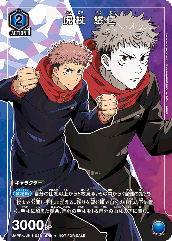 虎杖 悠仁(U)(UAPR/JJK-1-038)