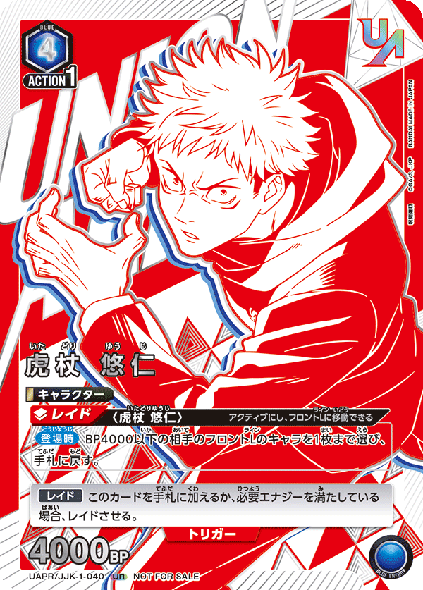 虎杖 悠仁(UR)(UAPR/JJK-1-040)