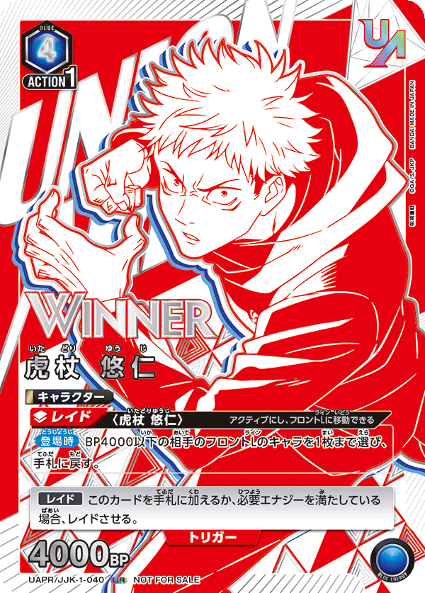 虎杖 悠仁(WINNER)(UR)(UAPR/JJK-1-040)