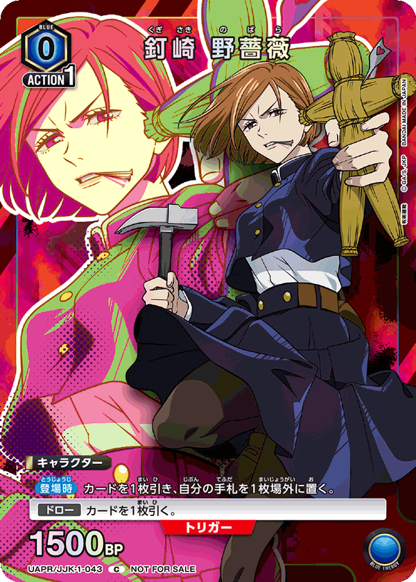 釘崎 野薔薇(C)(UAPR/JJK-1-043)