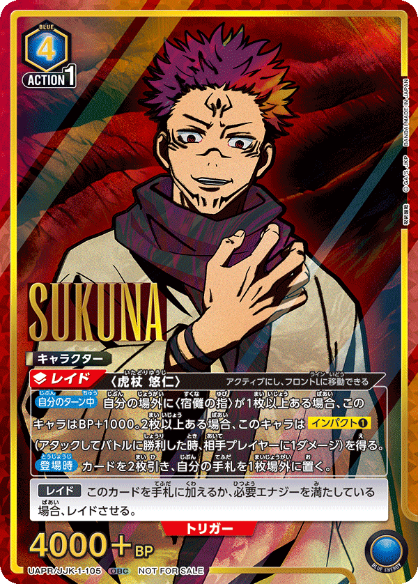 宿儺(OBC)(UAPR/JJK-1-105)