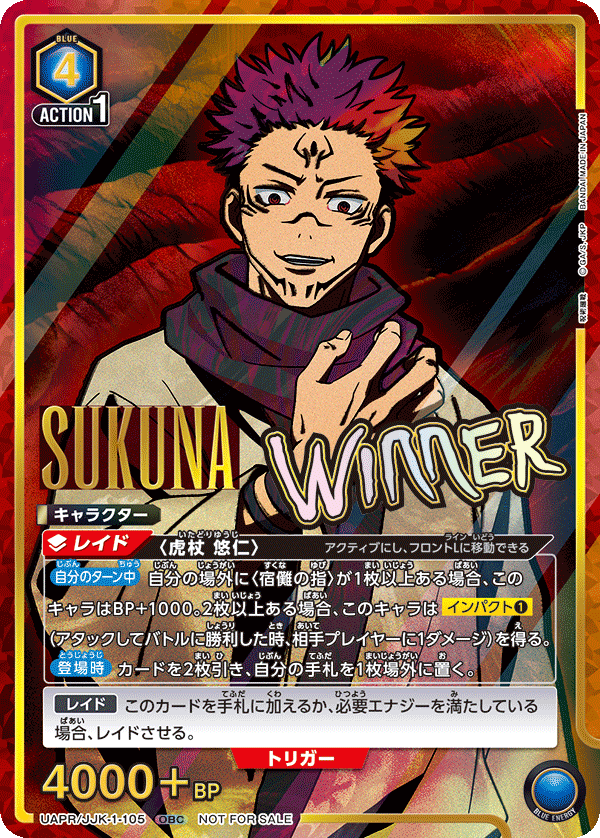 宿儺(WINNER)(OBC)(UAPR/JJK-1-105)