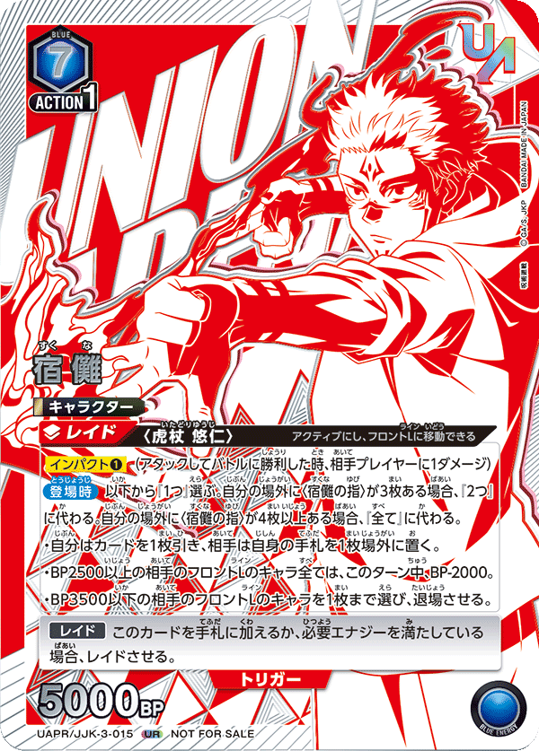 宿儺(UR)(UAPR/JJK-3-015)