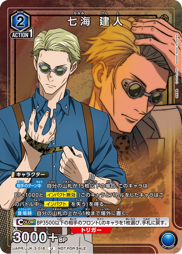 七海 建人(U)(UAPR/JJK-3-018)