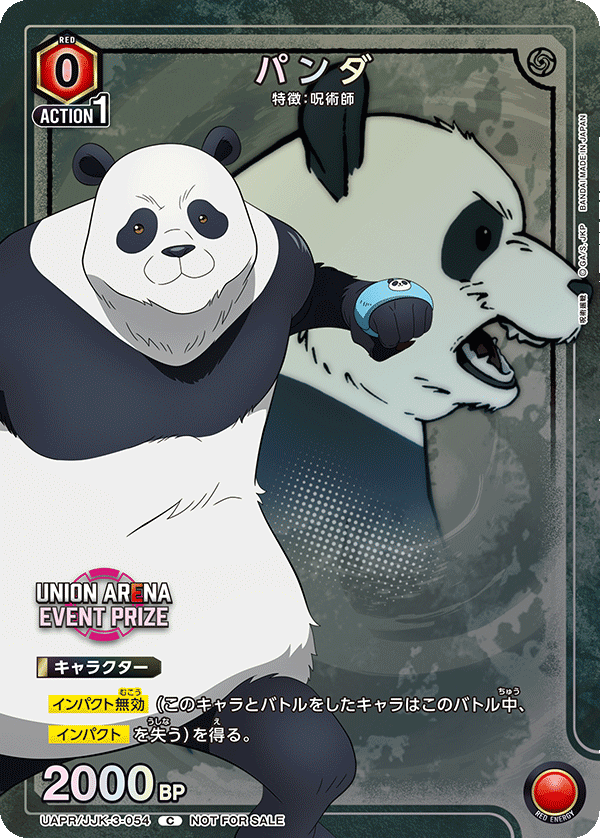 パンダ(C)(UAPR/JJK-3-054)