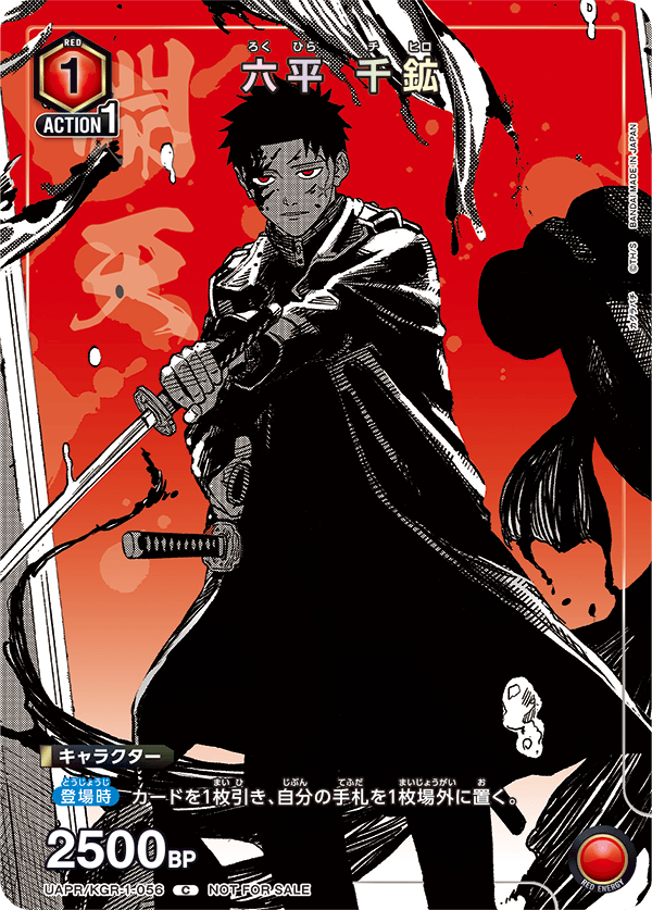 六平 千鉱(C)(UAPR/KGR-1-056)