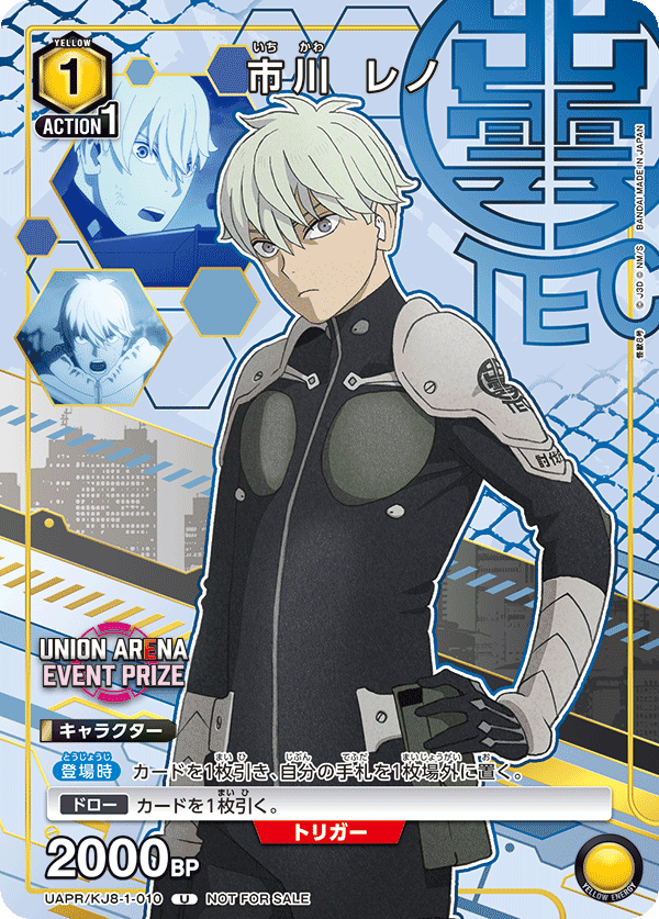 市川 レノ(U)(UAPR/KJ8-1-010)