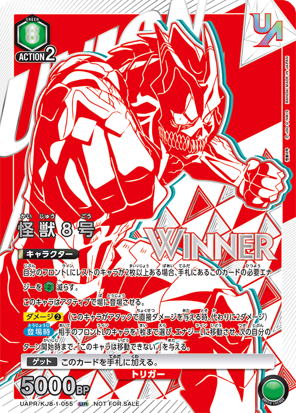 怪獣８号(WINNER)(UR)(UAPR/KJ8-1-055)
