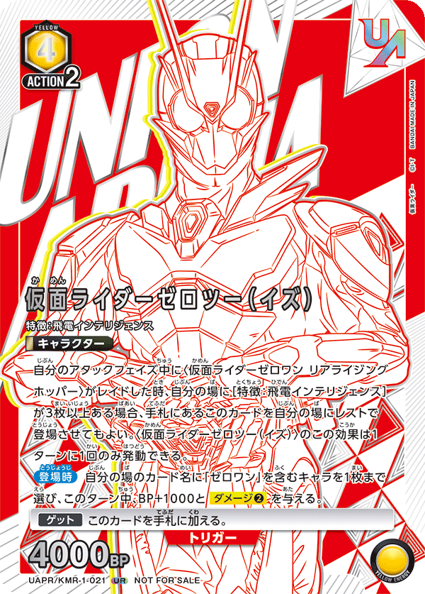 仮面ライダーゼロツー(イズ)(UR)(UAPR/KMR-1-021)