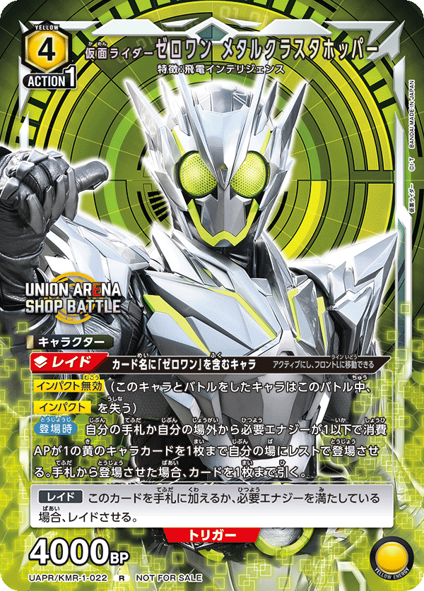 仮面ライダーゼロワン メタルクラスタホッパー(R)(UAPR/KMR-1-022)