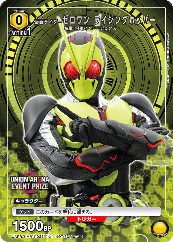 仮面ライダーゼロワン ライジングホッパー(C)(UAPR/KMR-1-023)