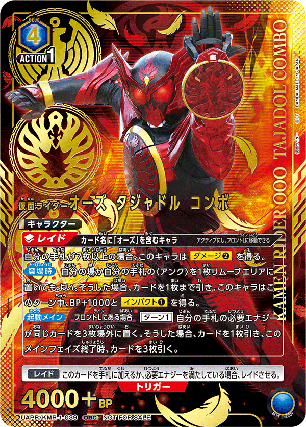 仮面ライダーオーズ タジャドル コンボ(OBC)(UAPR/KMR-1-039)