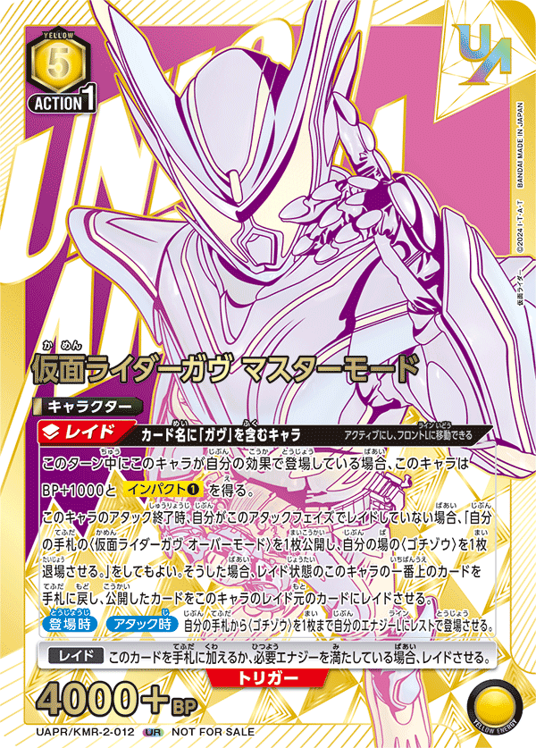 仮面ライダーガヴ マスターモード(UR)(UAPR/KMR-2-012)
