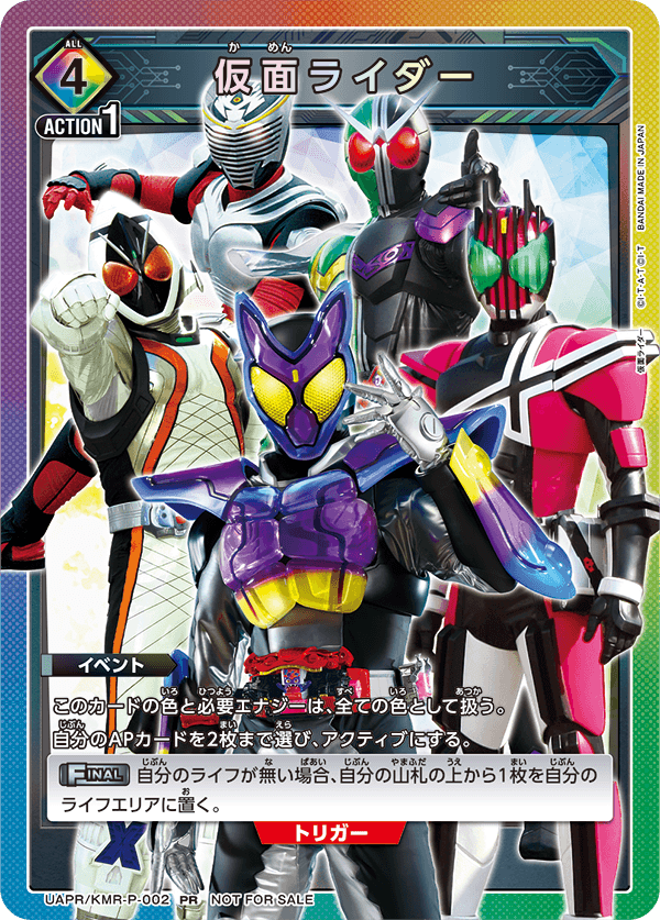 仮面ライダー(PR)(UAPR/KMR-P-002)