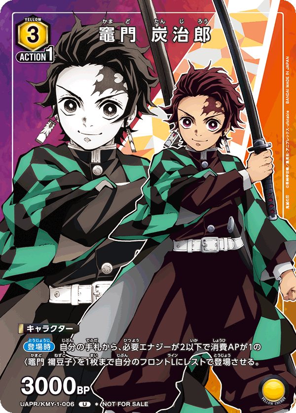 竈門 炭治郎(U)(UAPR/KMY-1-006)