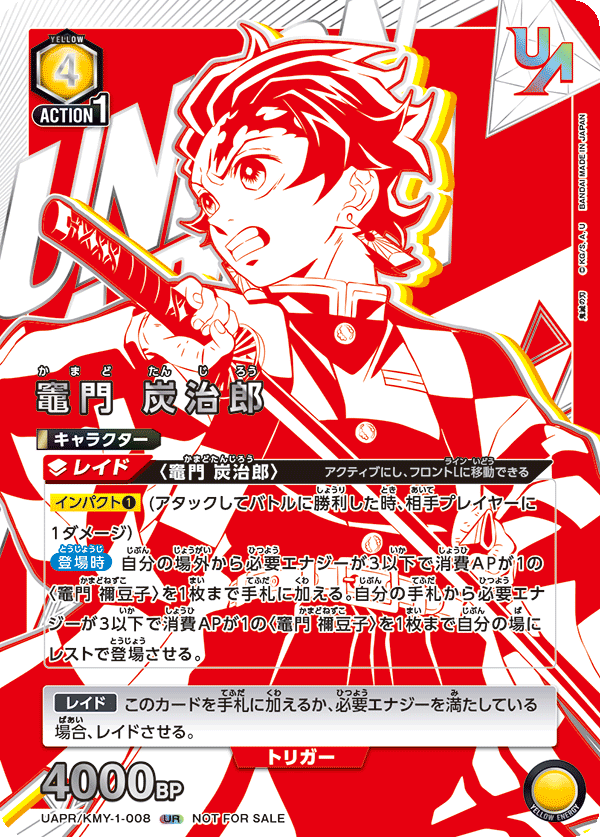 竈門 炭治郎(UR)(UAPR/KMY-1-008)