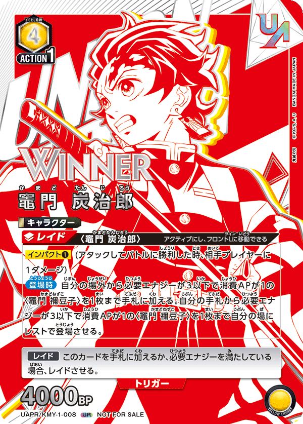 竈門 炭治郎(WINNER)(UR)(UAPR/KMY-1-008)
