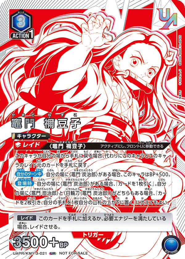 竈門 禰??豆子(UR)(UAPR/KMY-3-021)