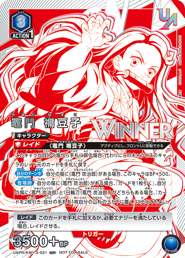 竈門 禰??豆子(WINNER)(UR)(UAPR/KMY-3-021)