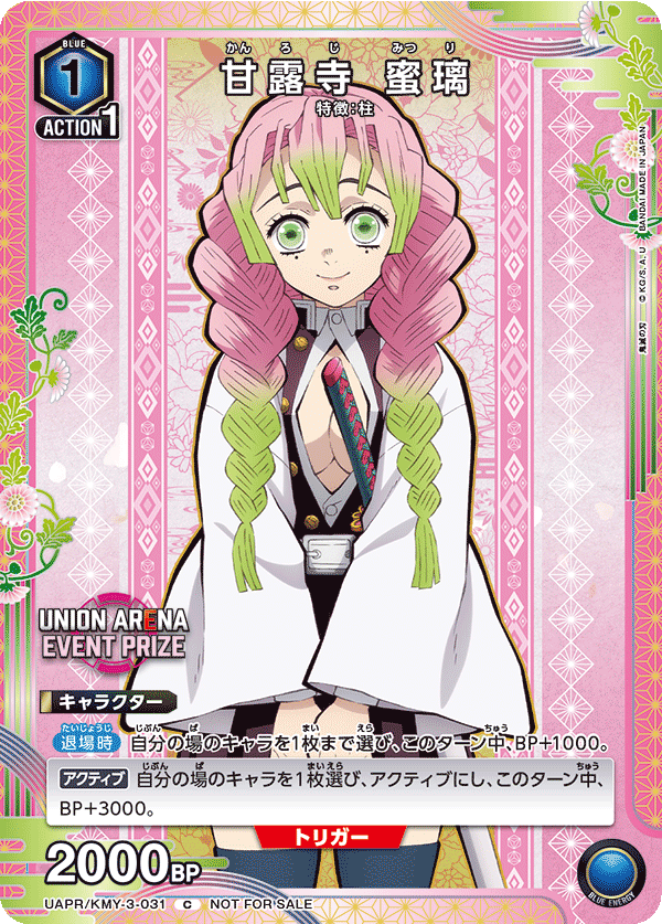 甘露寺 蜜璃(C)(UAPR/KMY-3-031)
