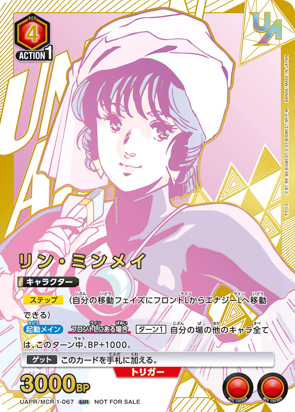 リン・ミンメイ(UR)(UAPR/MCR-1-067)