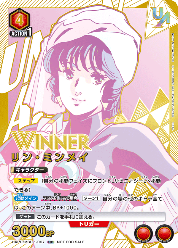リン・ミンメイ(WINNER)(UR)(UAPR/MCR-1-067)