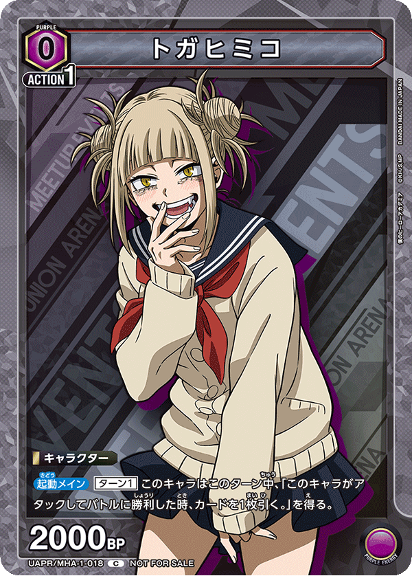 トガヒミコ(C)(UAPR/MHA-1-018)