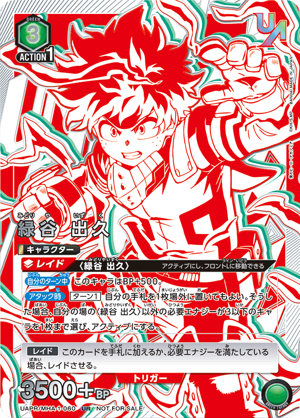 緑谷 出久(UR)(UAPR/MHA-1-060)