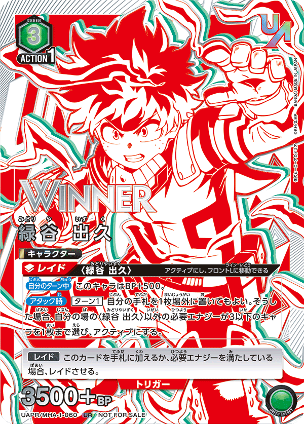 緑谷 出久(WINNER)(UR)(UAPR/MHA-1-060)
