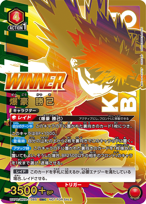 爆豪 勝己(WINNER)(OBC)(UAPR/MHA-1-085)