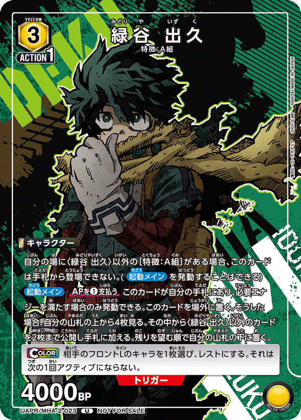緑谷 出久(U)(UAPR/MHA-2-023)