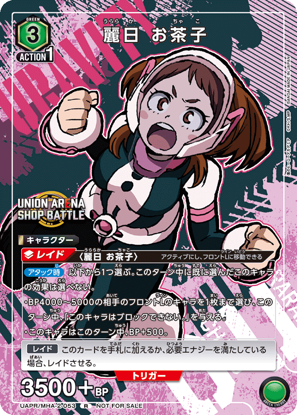 麗日 お茶子(R)(UAPR/MHA-2-053)