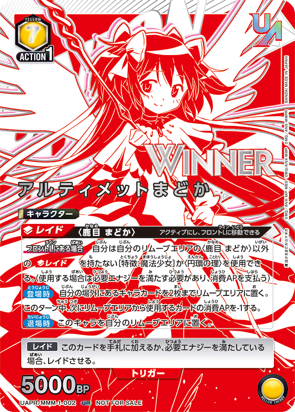 アルティメットまどか(WINNER)(UR)(UAPR/MMM-1-002)