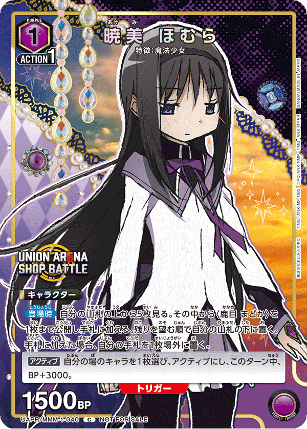 暁美 ほむら()(UAPR/MMM-1-040)