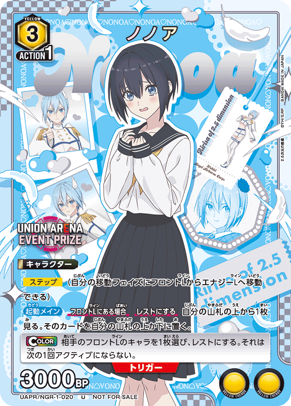 ノノア(U)(UAPR/NGR-1-020)