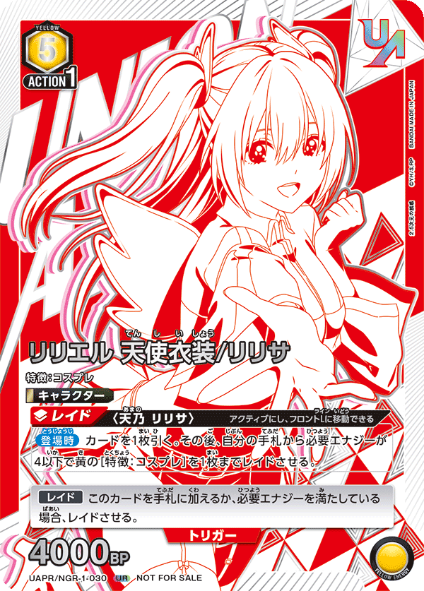 リリエル 天使衣装/リリサ(UR)(UAPR/NGR-1-030)