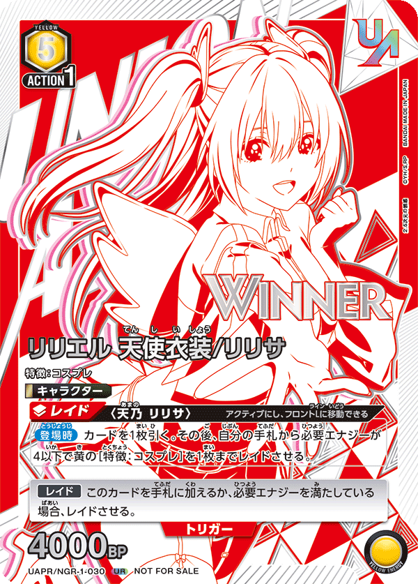 リリエル 天使衣装/リリサ(WINNER)(UR)(UAPR/NGR-1-030)