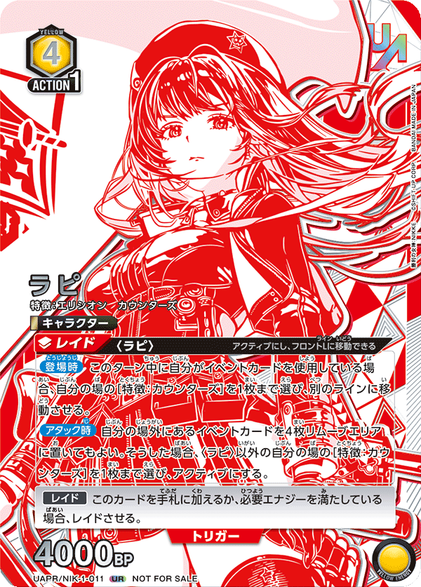ラピ(UR)(UAPR/NIK-1-011)