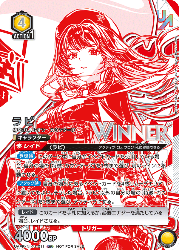 ラピ(WINNER)(UR)(UAPR/NIK-1-011)